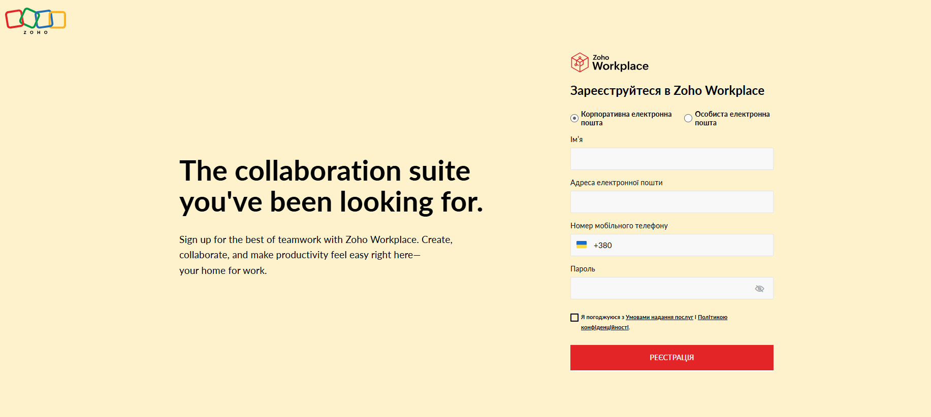 Форма реєстрації Zoho Workplace — корпоративна пошта, ім'я, адреса, номер телефону, пароль