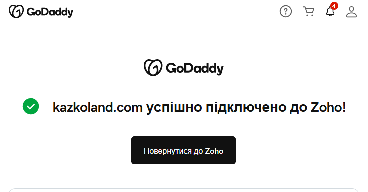 GoDaddy — домен успішно підключено до Zoho, MX/SPF/DKIM налаштовані автоматично