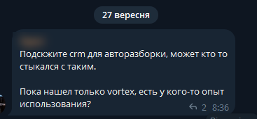 Повідомлення в чаті: людина просить порадити CRM для авторозбірки і питає, чи хтось мав досвід з однією знайденою системою.