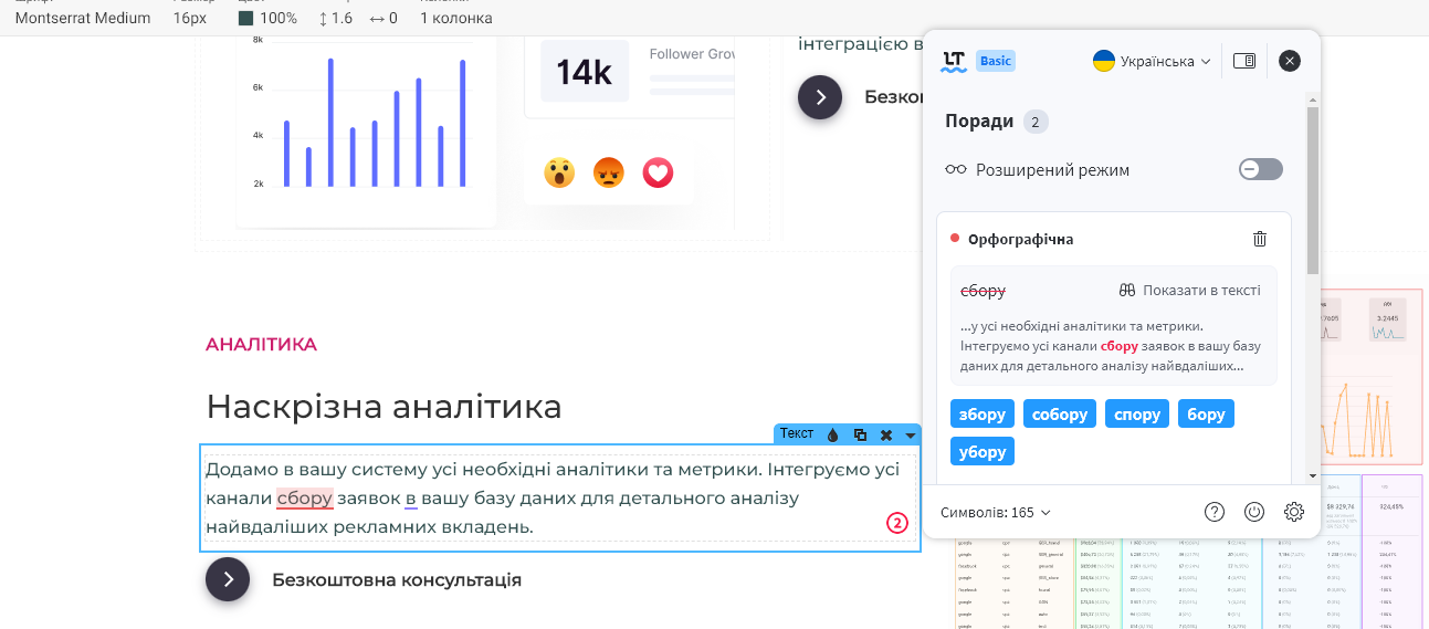 Приклад перевірки правопису у сервісі LanguageTool